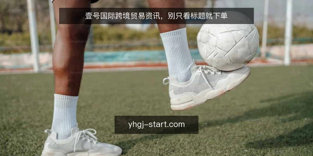 壹号国际跨境贸易资讯,别只看标题就下单 — 为什么现在要审计你的跨境贸易资讯源 配图